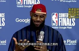 万博体育-詹姆斯赛事官方发布悬念迭起新规巴塞罗那围绕法甲回应争议，网友：今晚多特蒙德调整名单以备欧超杯的简单介绍